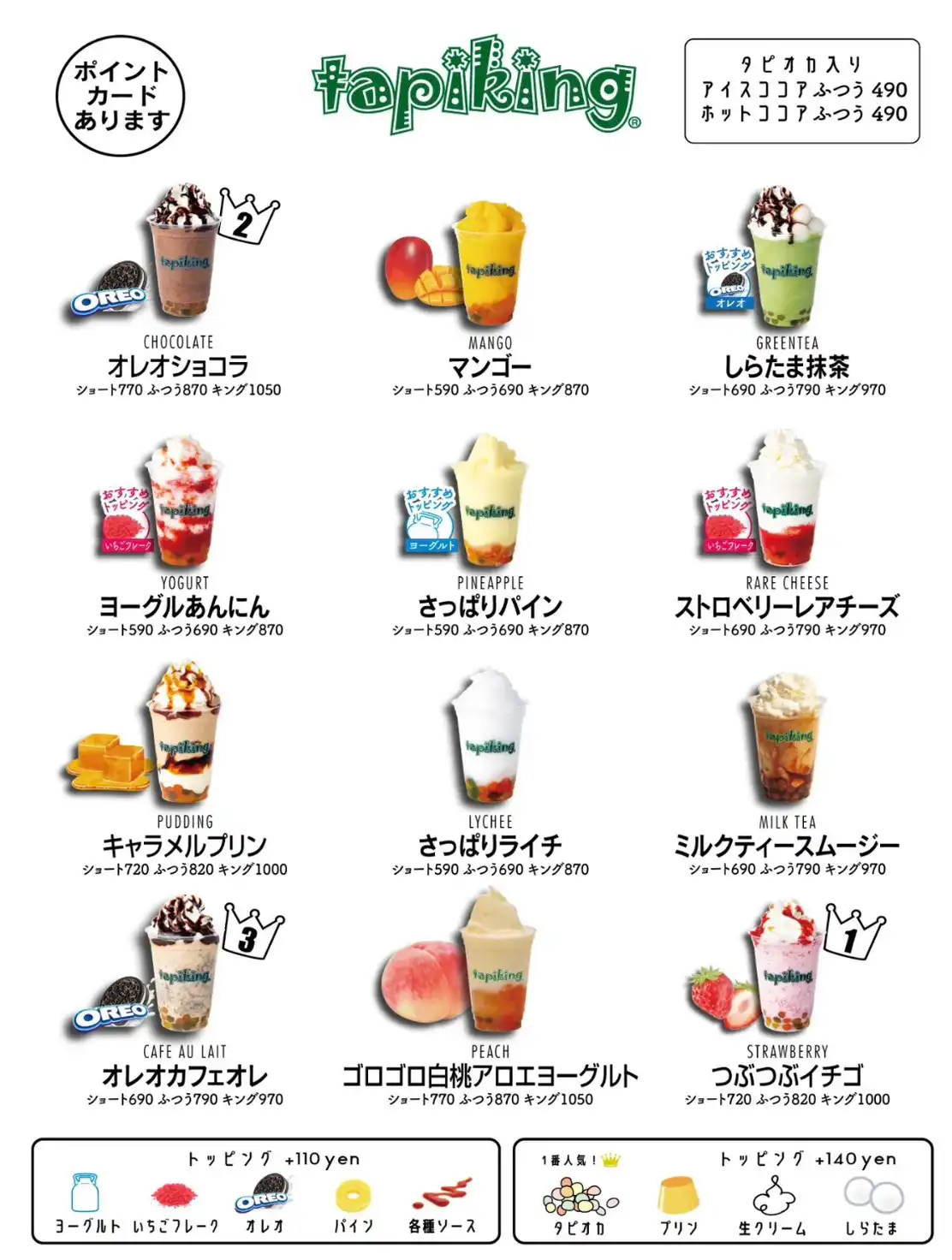 タピキングメニュー☆