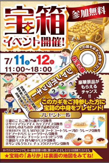 【参加無料】館内に隠されたカギを探せ！