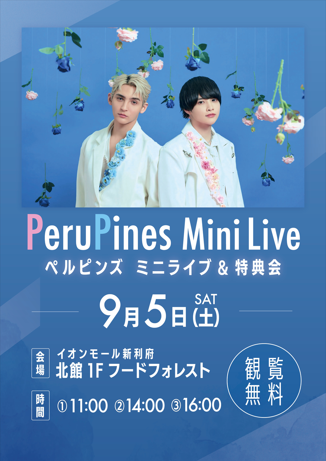 ペルピンズ　ミニライブ＆特典会
