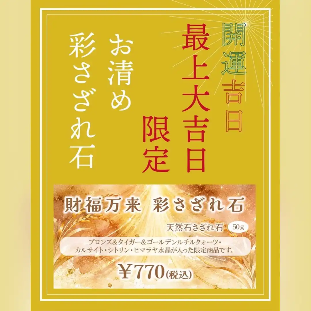 最上大吉日限定チップ販売！