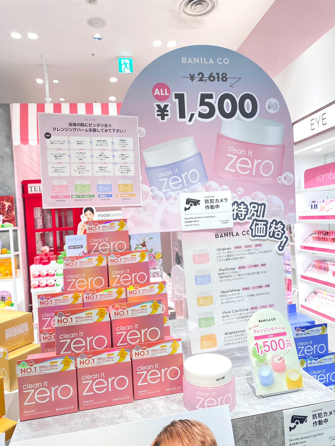 いまだけ！大人気クレンジングバームが1,500円♪♪