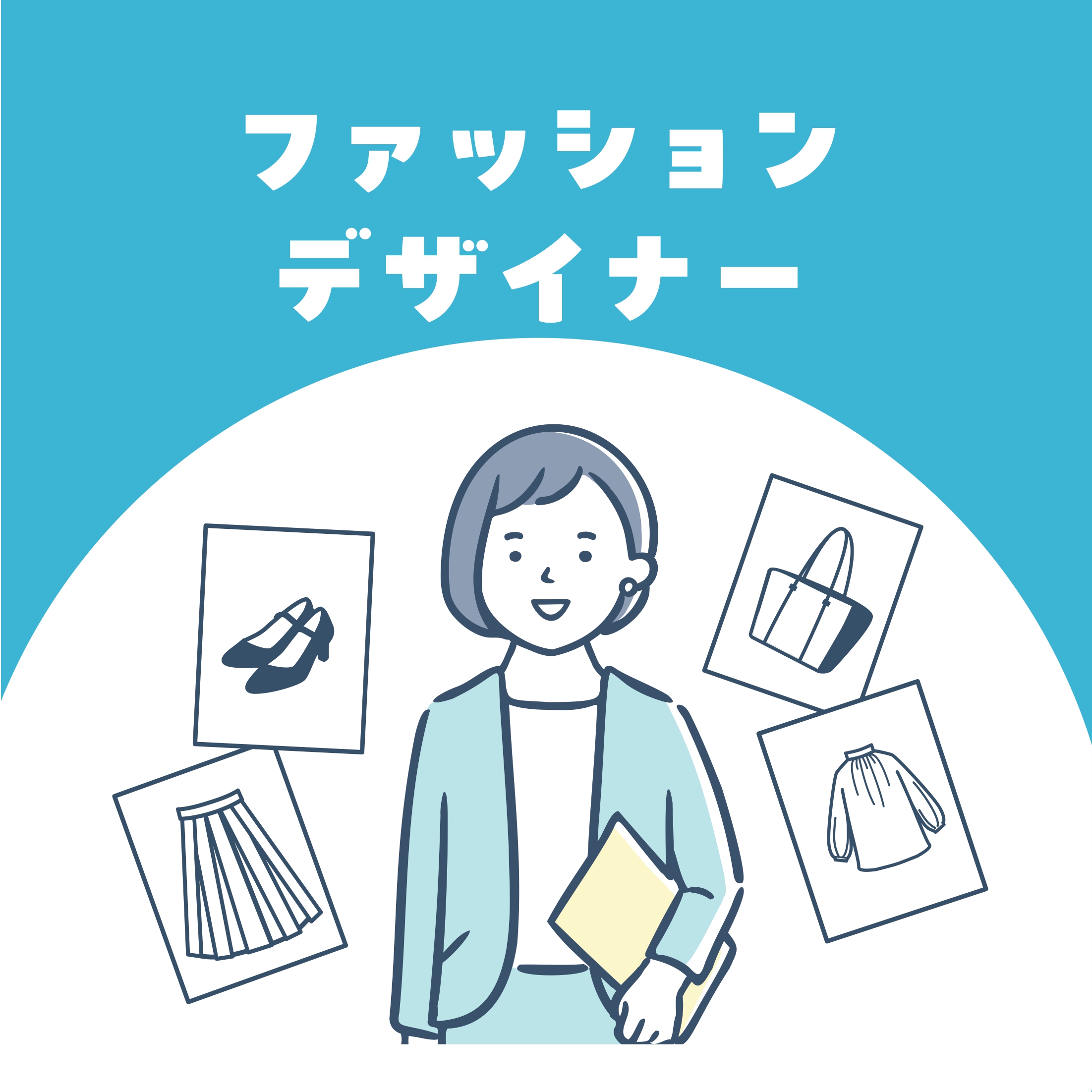 【お仕事体験】ファッションデザイナー(金沢文化服装学院)