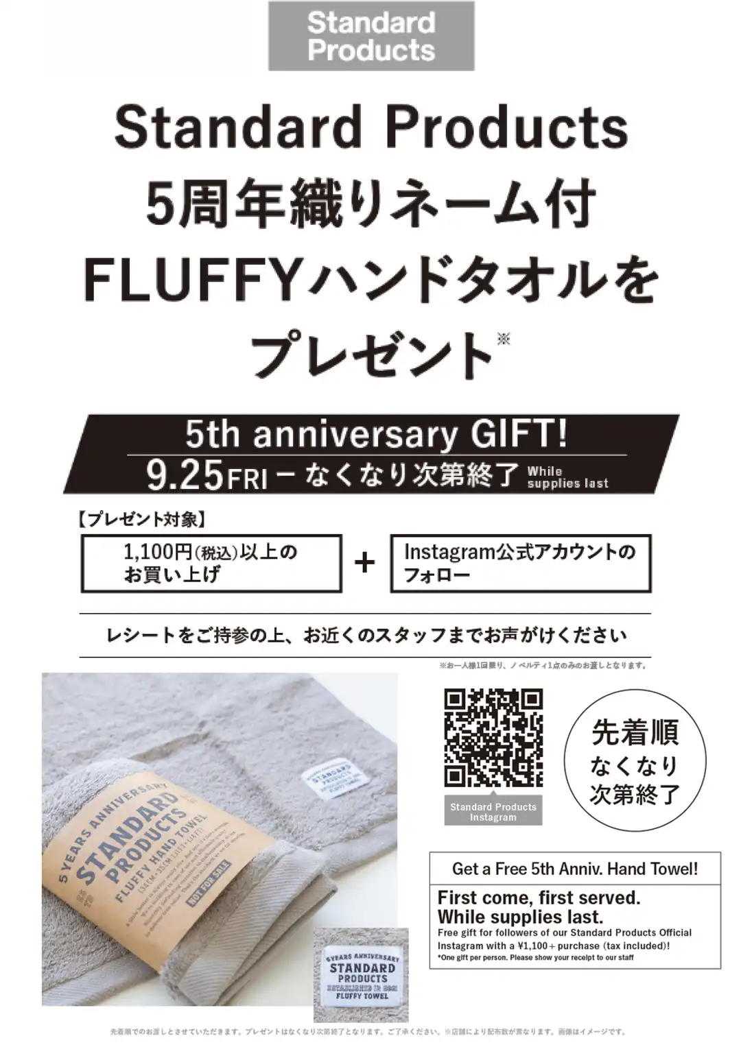 5周年織りネーム付　FLUFFYハンドタオルをプレゼント