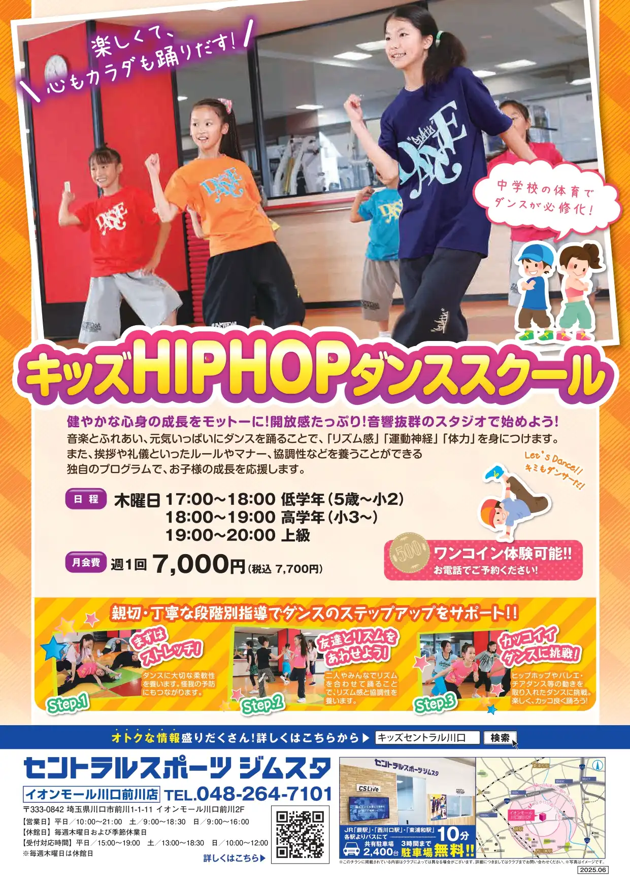 【セントラルスポーツ】キッズHIPHOPダンススクール体験会開催！！