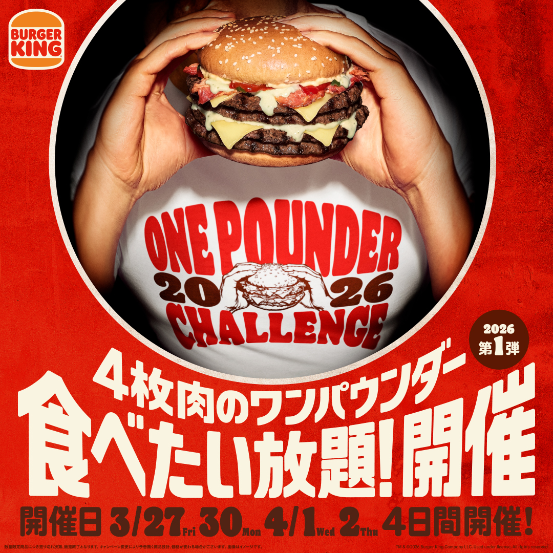 4枚肉のワンパウンダー食べたい放題