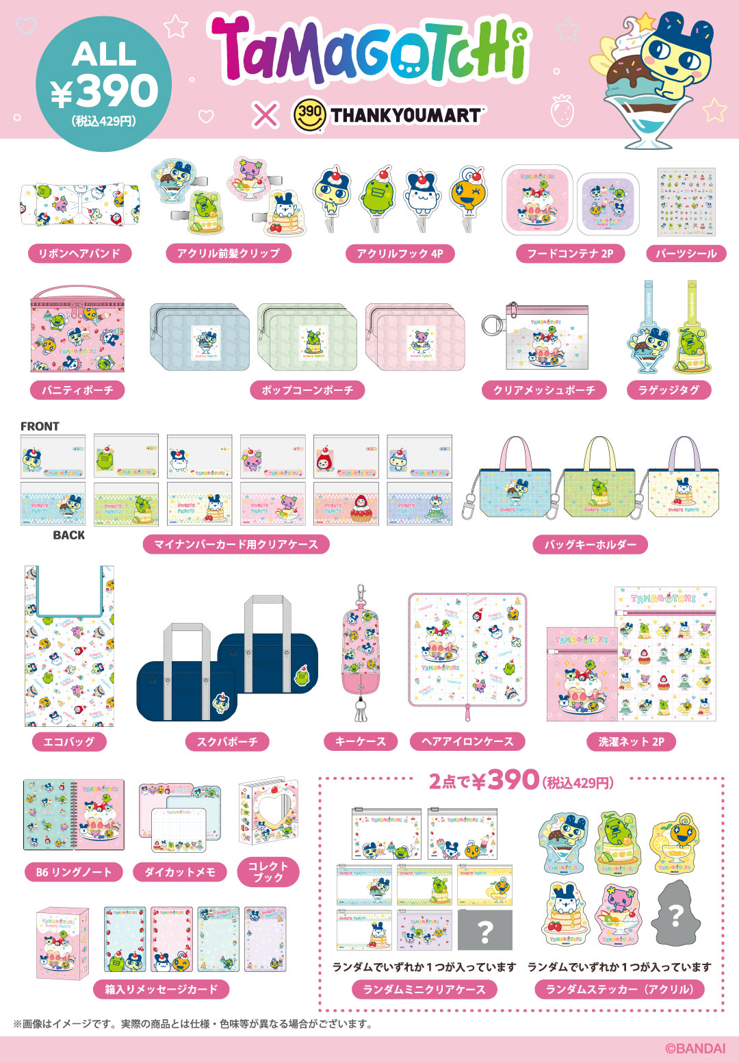 ニュース｜ショップニュース｜「たまごっち」とのコラボ雑貨が新登場