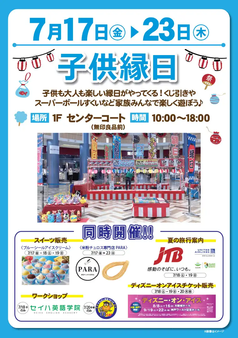 1F センターコートでイベント多数開催！