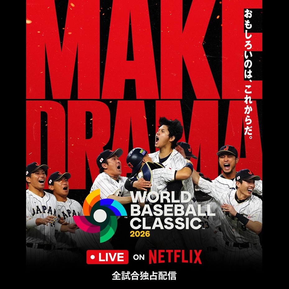 「2026 ワールドベースボールクラシック」パブリックビューイング