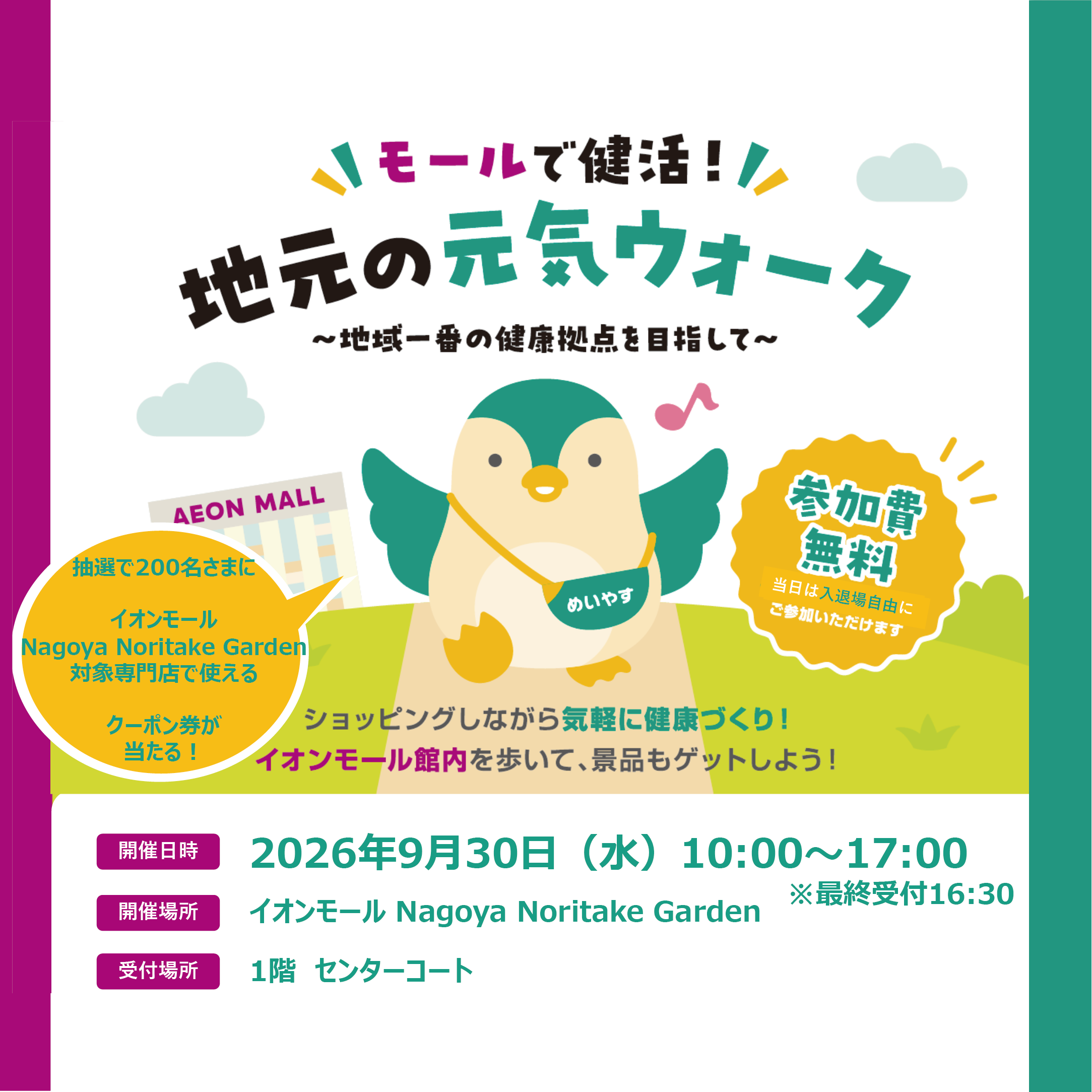 イオンモール・明治安田共同開催!モールで健活!地元の元気ウォーク ~地域一番の健康拠点を目指して~