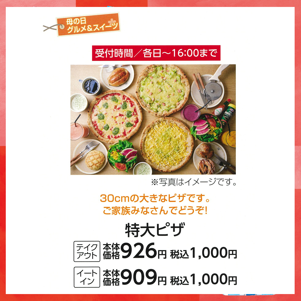 母の日_盛岡_コシニール_特大ピザ