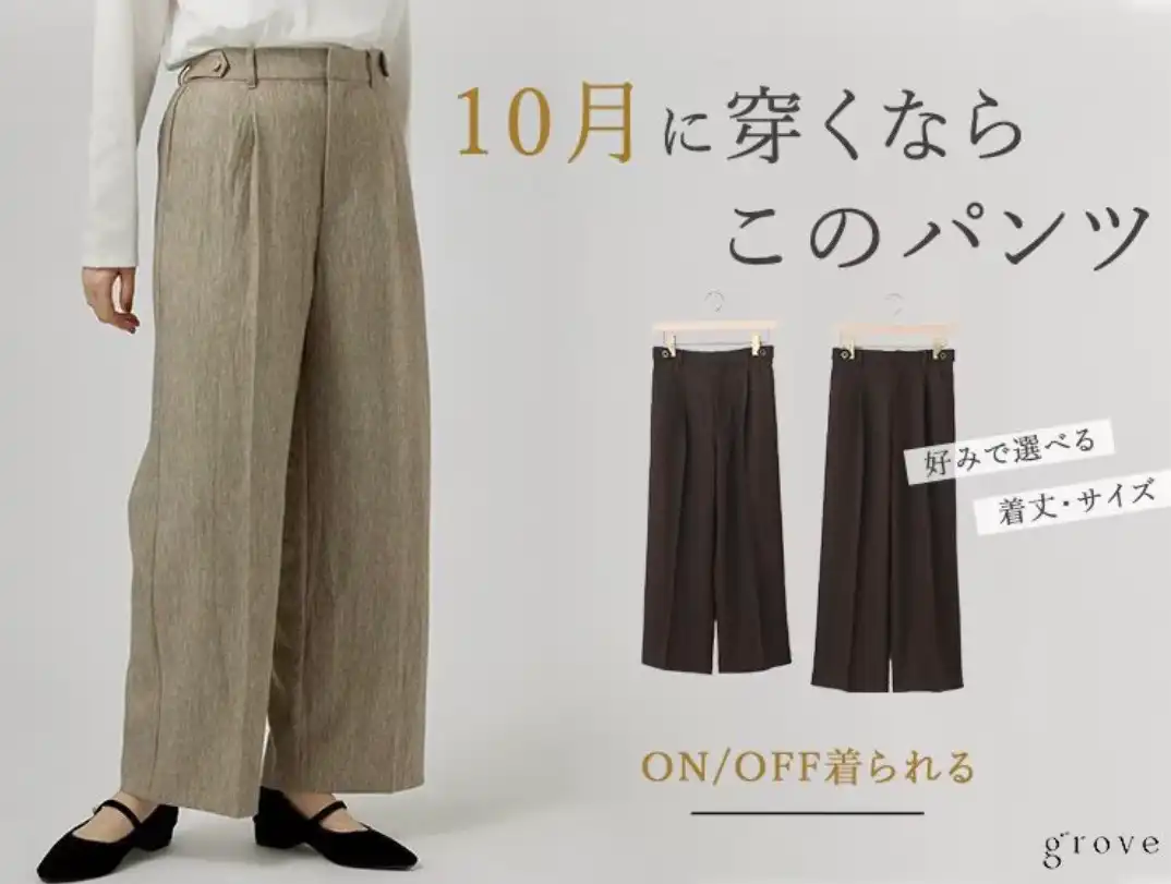 grove NEW PANTS