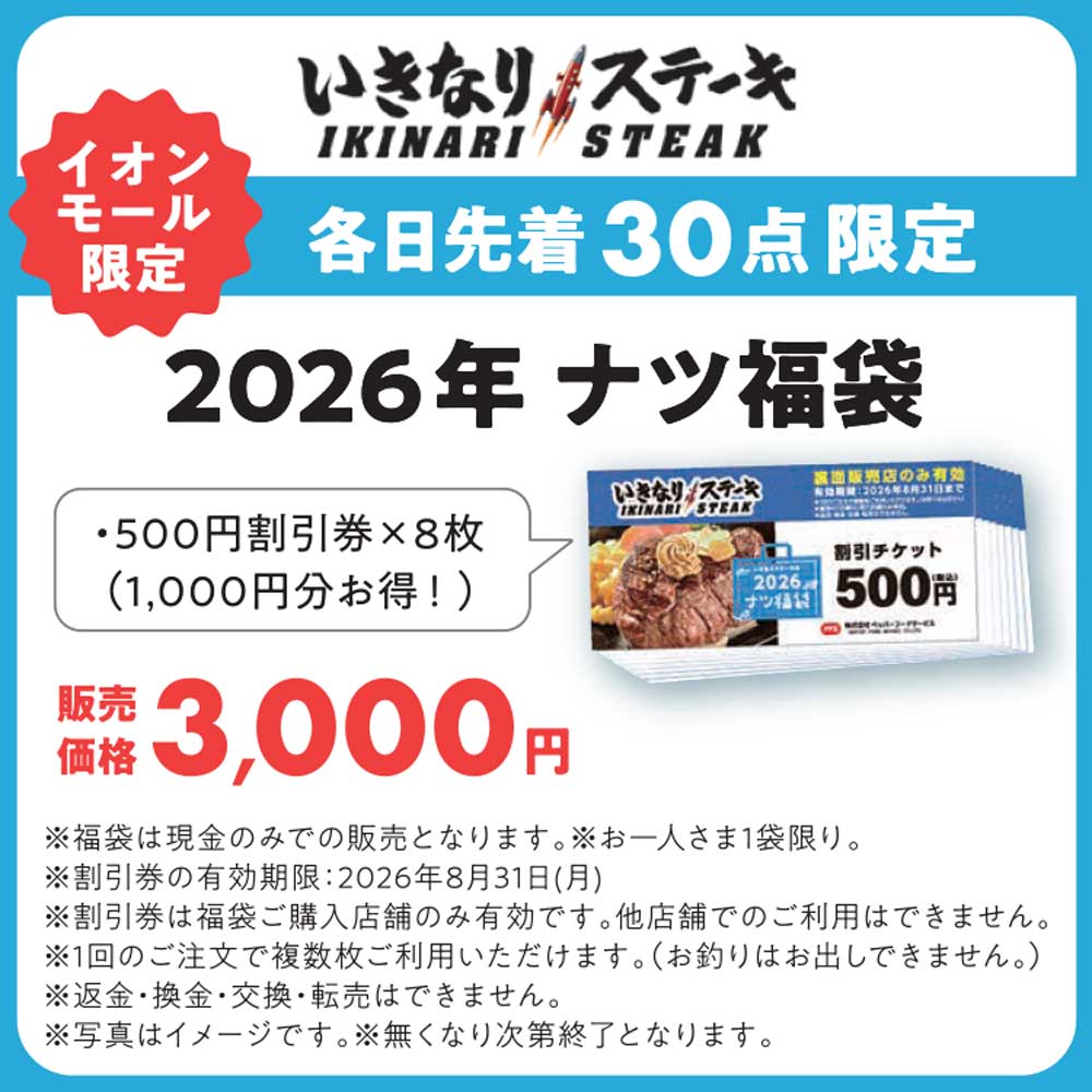 お得なチケットをナツ夏祭り限定で販売(1,000円分お得！)
