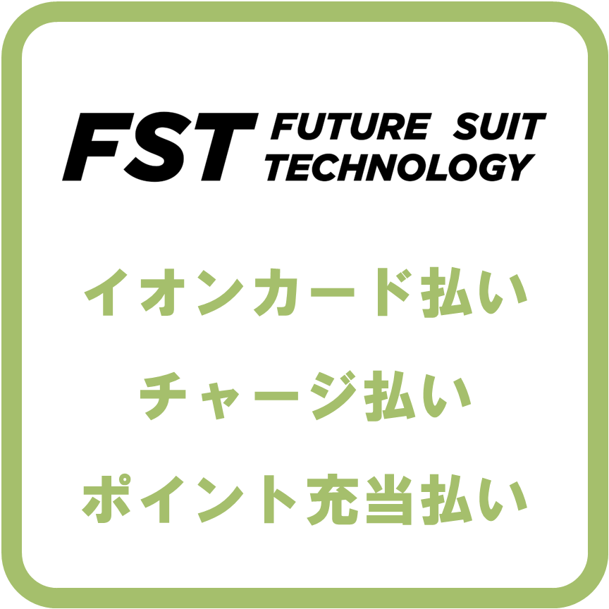 AEON Payフューチャースーツテクノロジー