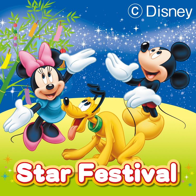 【KidsClub会員様限定プレゼント有り♪】ディズニー英語システム 七夕抽選会イベント