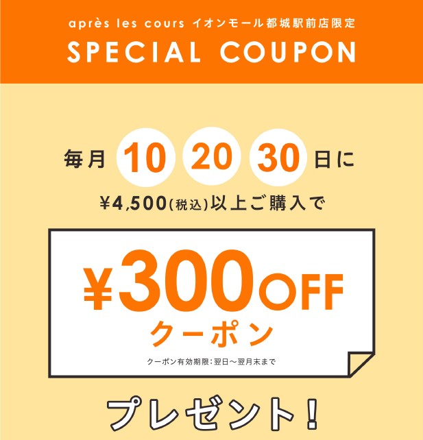 アプレレクール スペシャルクーポン☆