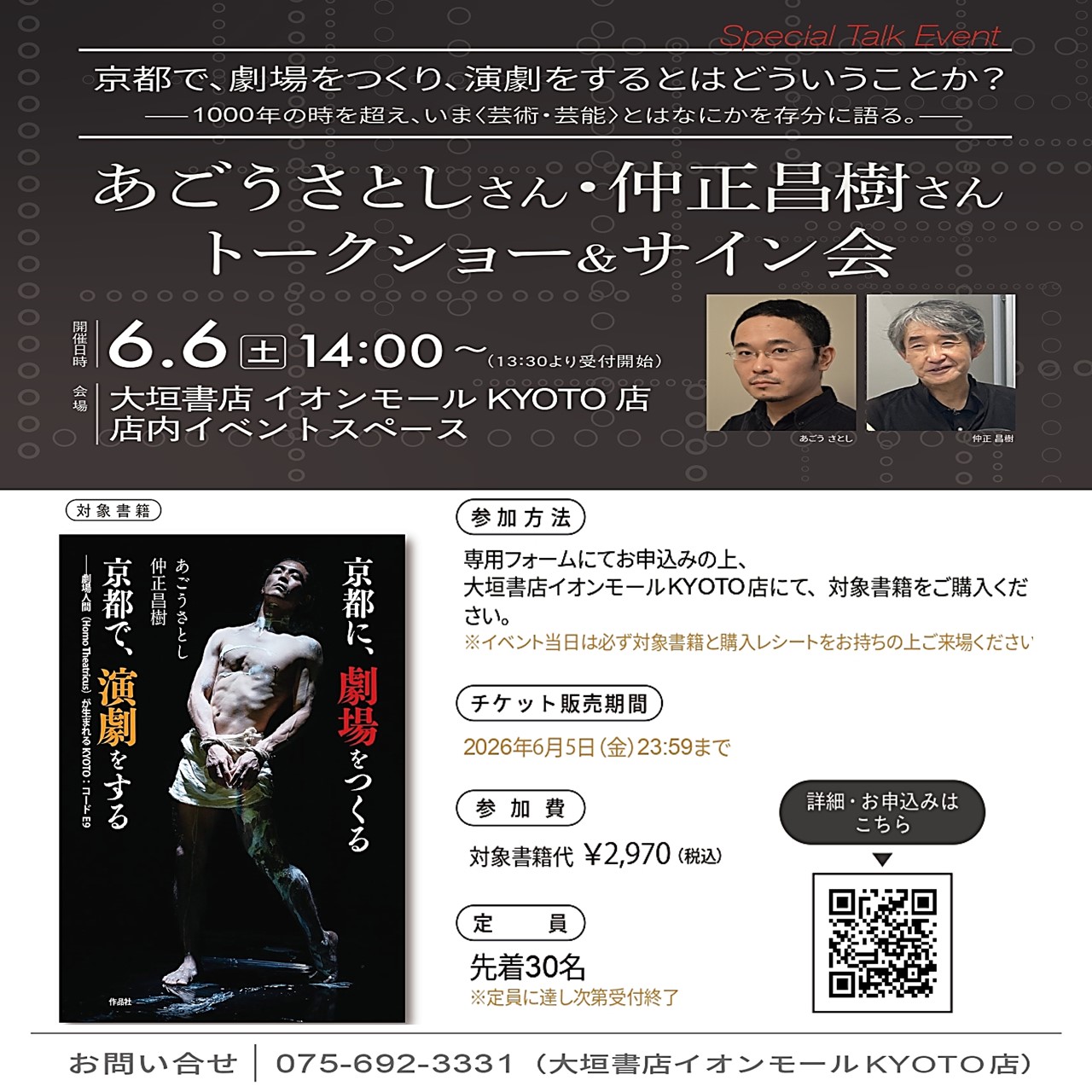 ニュース｜ショップニュース｜「あごうさとしさん・仲正昌樹さん
