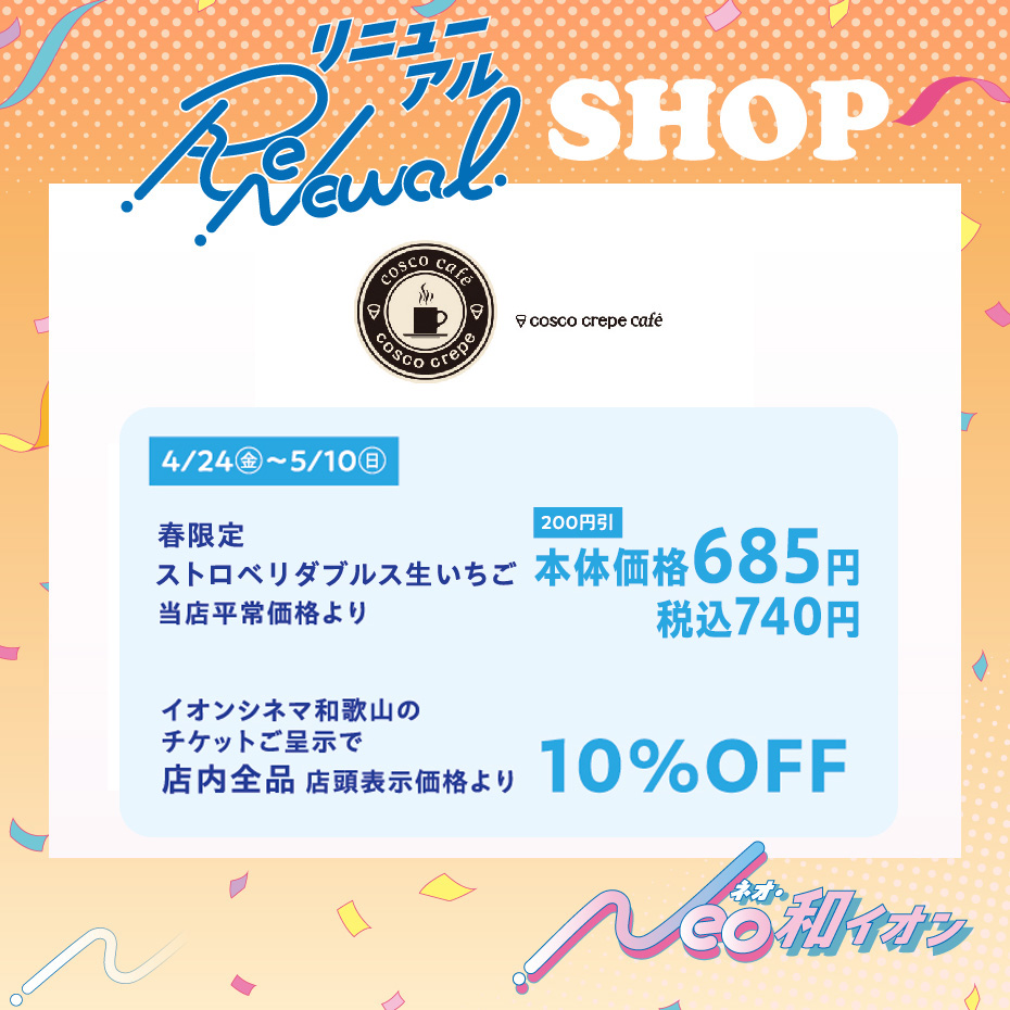 【改装リニューアル】