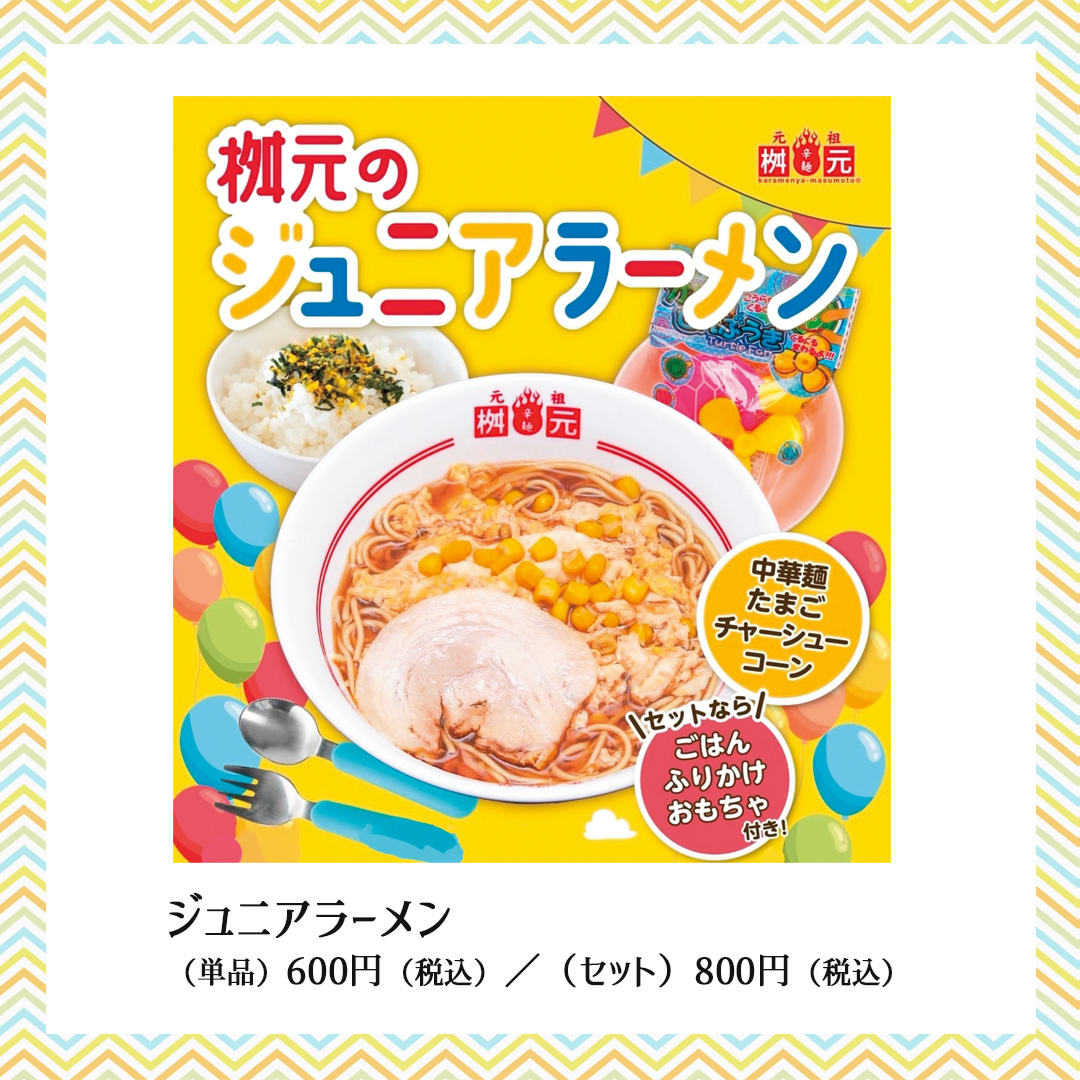キッズマスモト