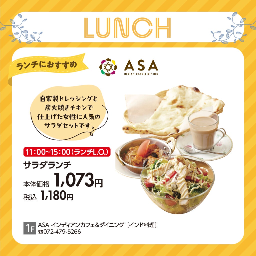 平日グルメ ASA