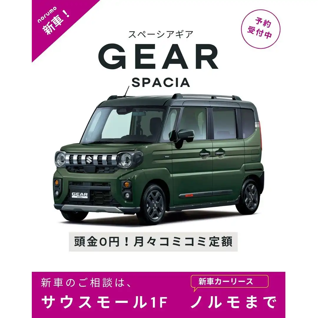 【スペーシアギア】予約受付中!!