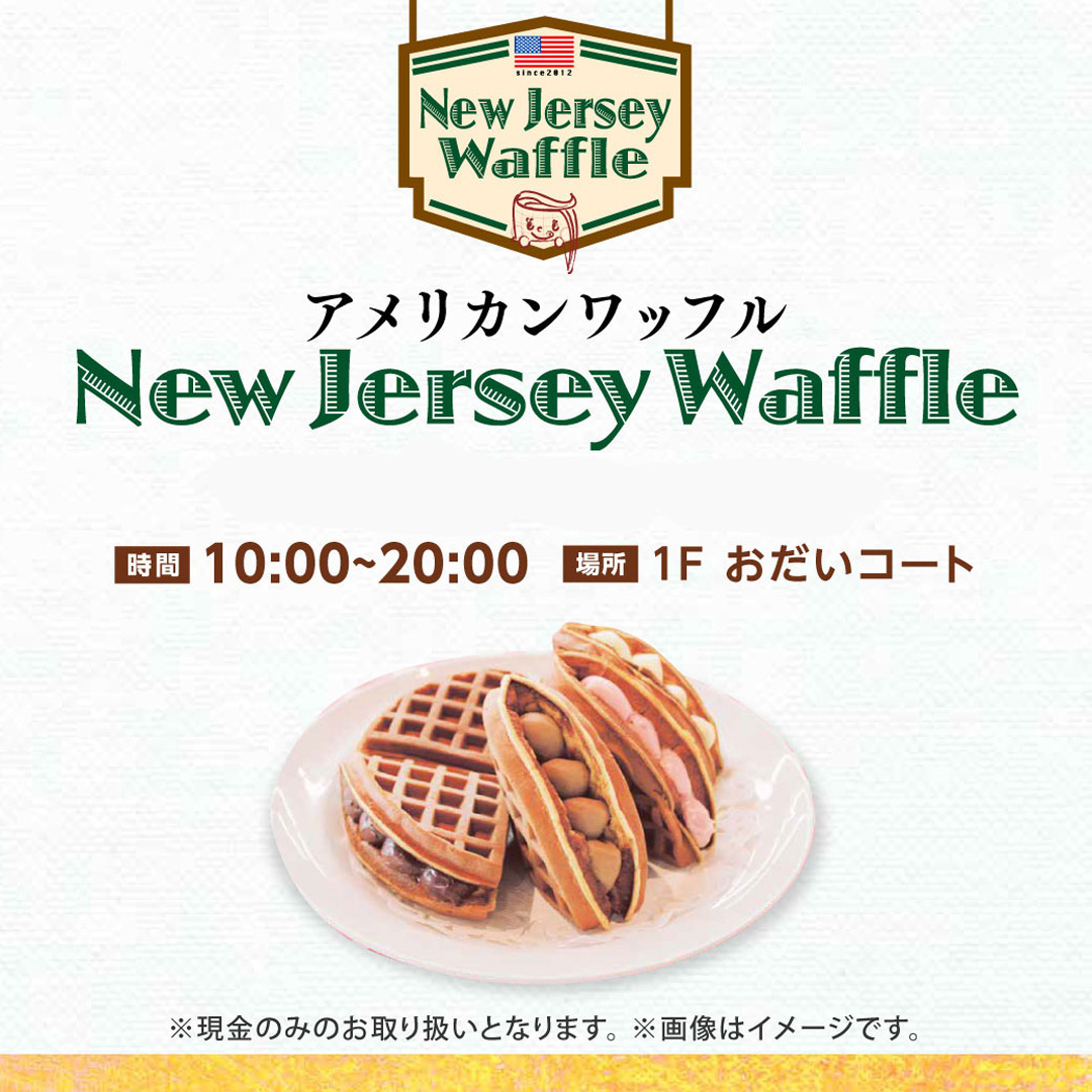アメリカンワッフル　New Jersey Waffle