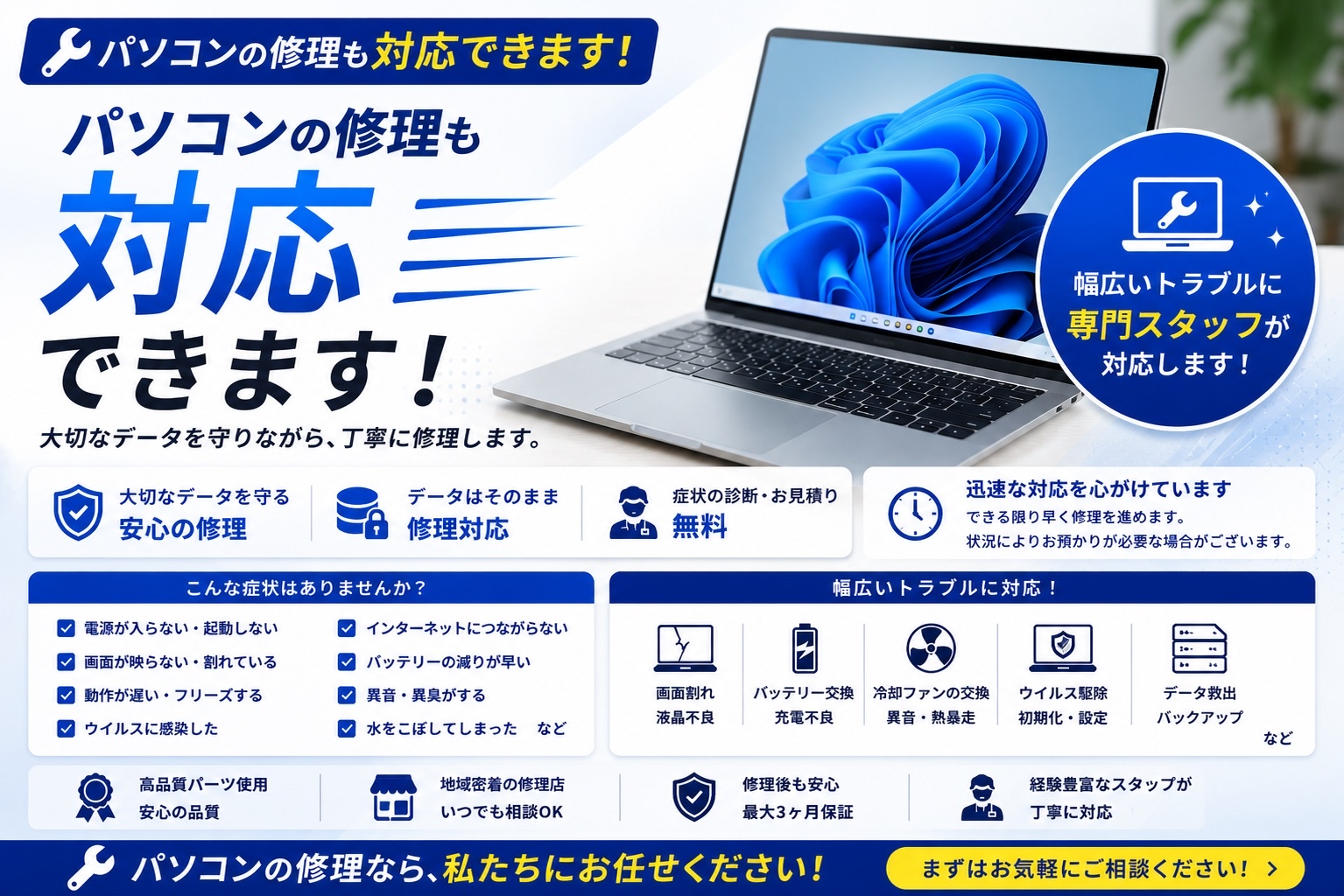ニュース｜ショップニュース｜【ノートPC修理も対応】バッテリーが劣化