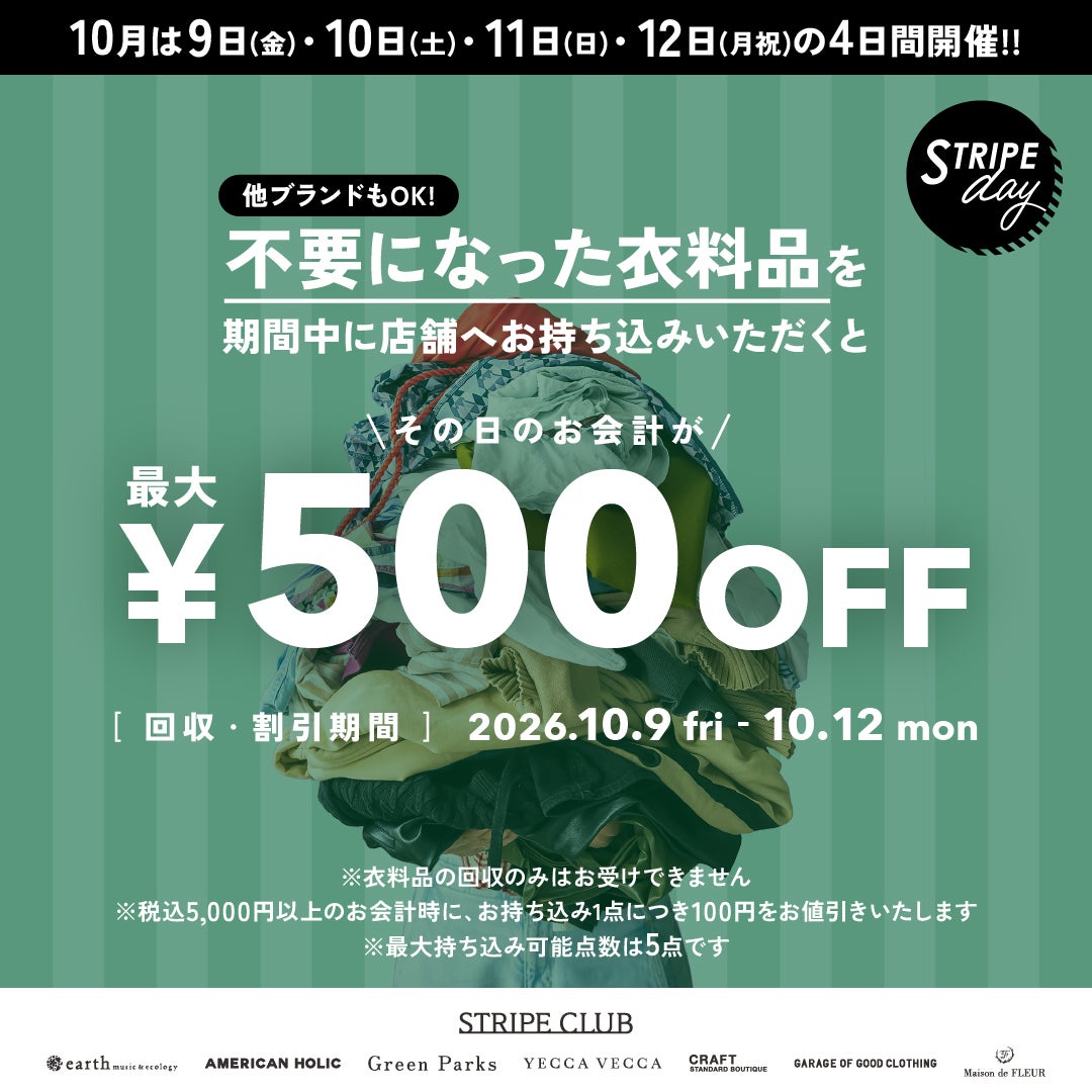 ニュース｜ショップニュース｜10/9～10/12【AMERICANHOLIC】衣料品回収
