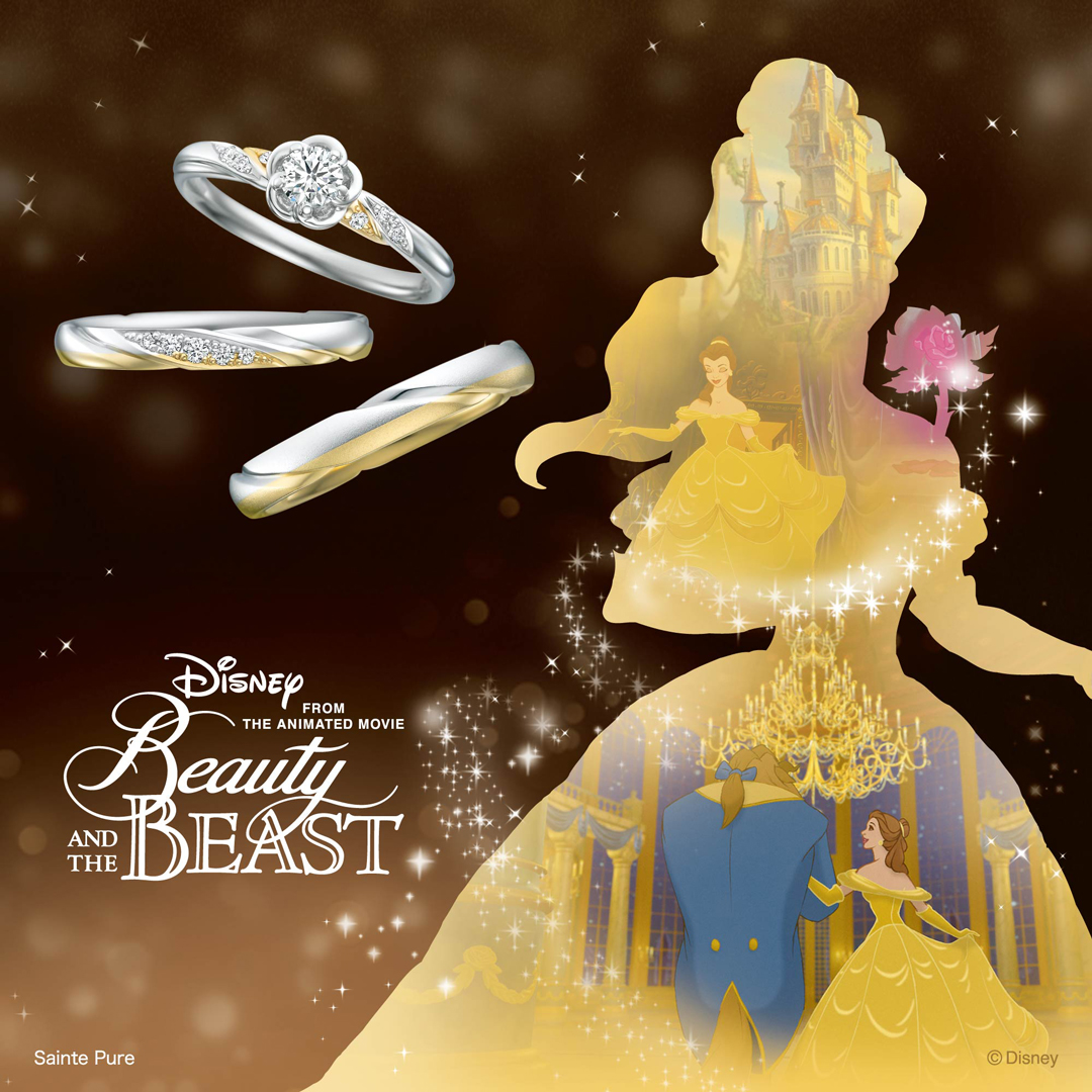 【結婚指輪・婚約指輪】 セント・ピュール ディズニー 美女と野獣 ブライダルコレクション