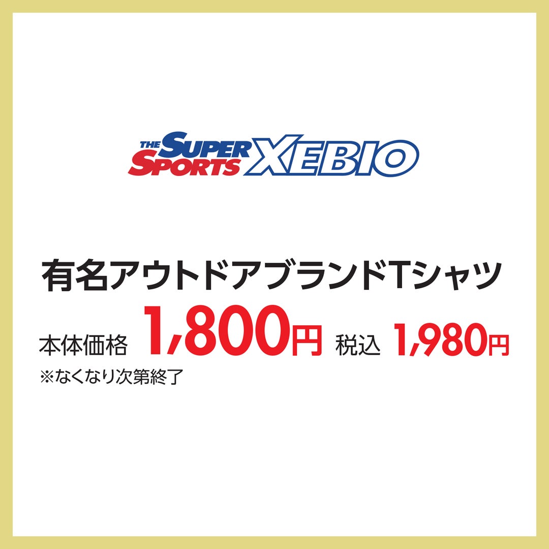 ゼビオ
