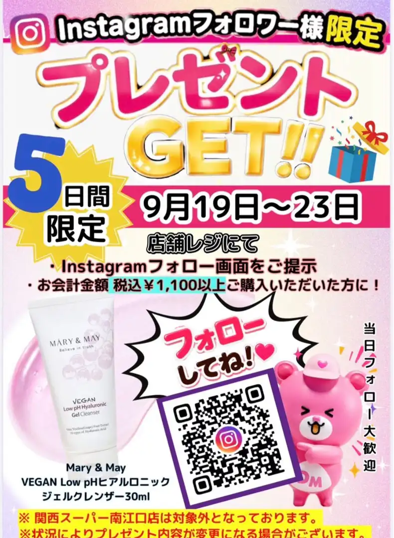 Instagram フォローワー様プレゼント企画
