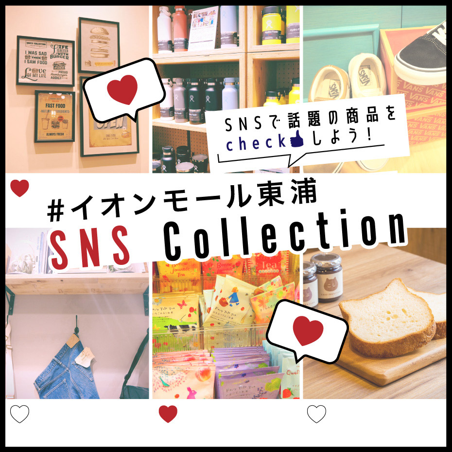 #イオンモール東浦　 SNS Collection