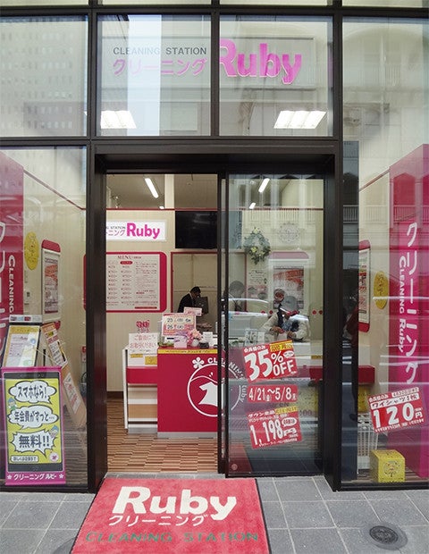 ショップ｜クリーニングルビー｜イオンSENRITO専門館