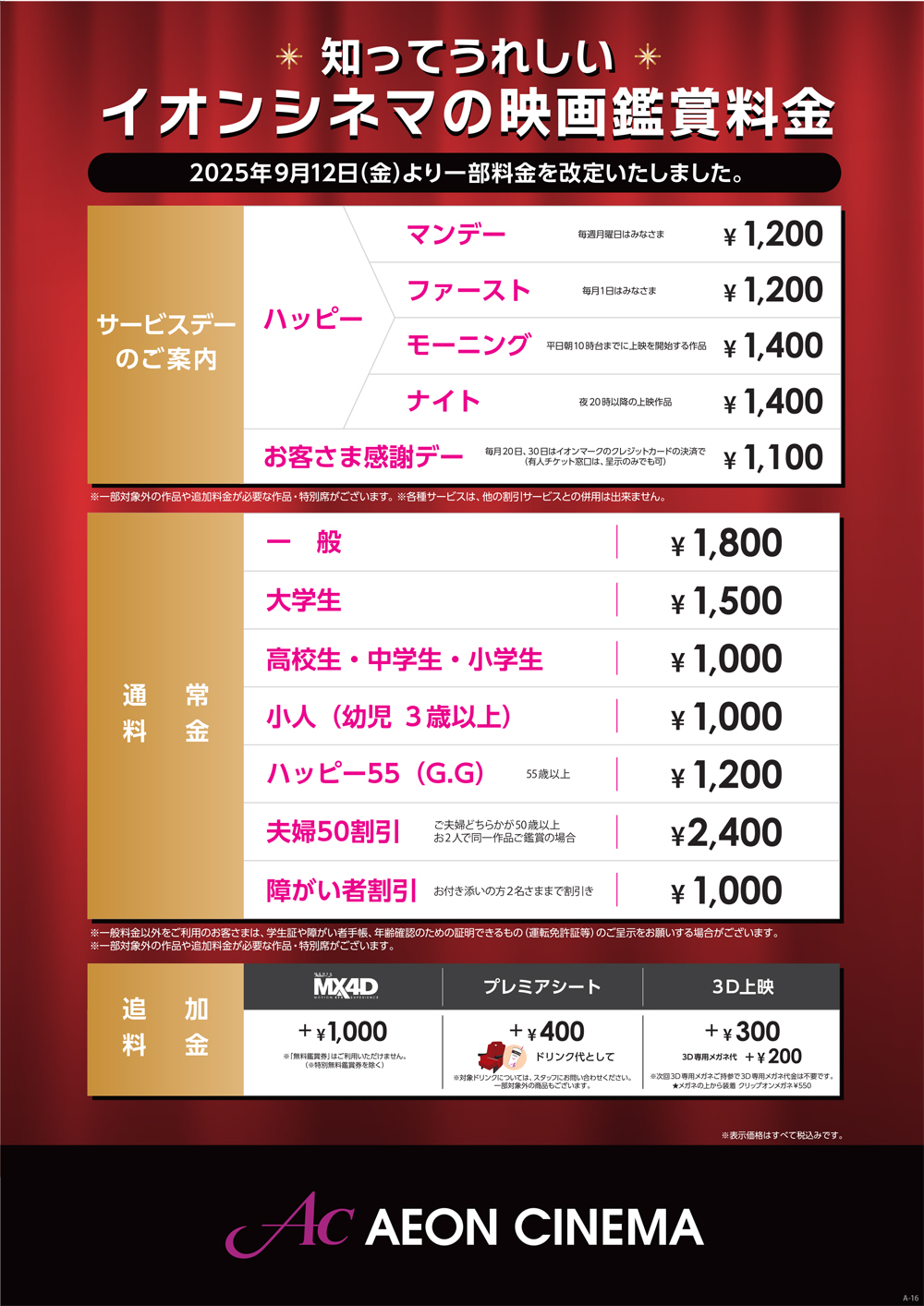 ＼毎日嬉しい！5F イオンシネマのサービスデー／