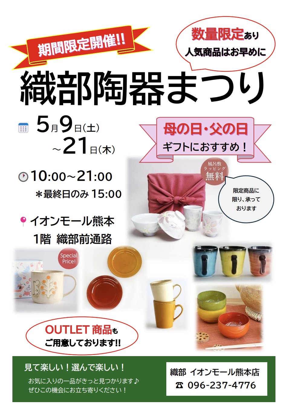 織部陶器まつり開催！