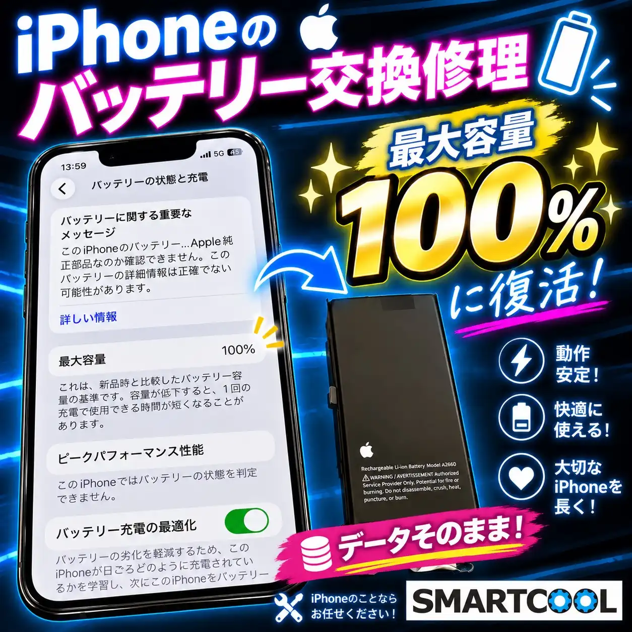 バッテリー交換修理でスマホ長持ち