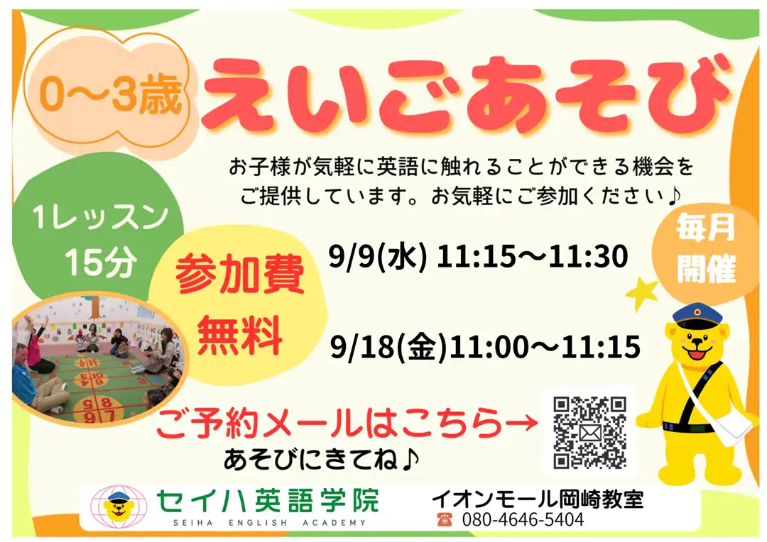 無料ミニレッスン【えいごあそび】のご案内