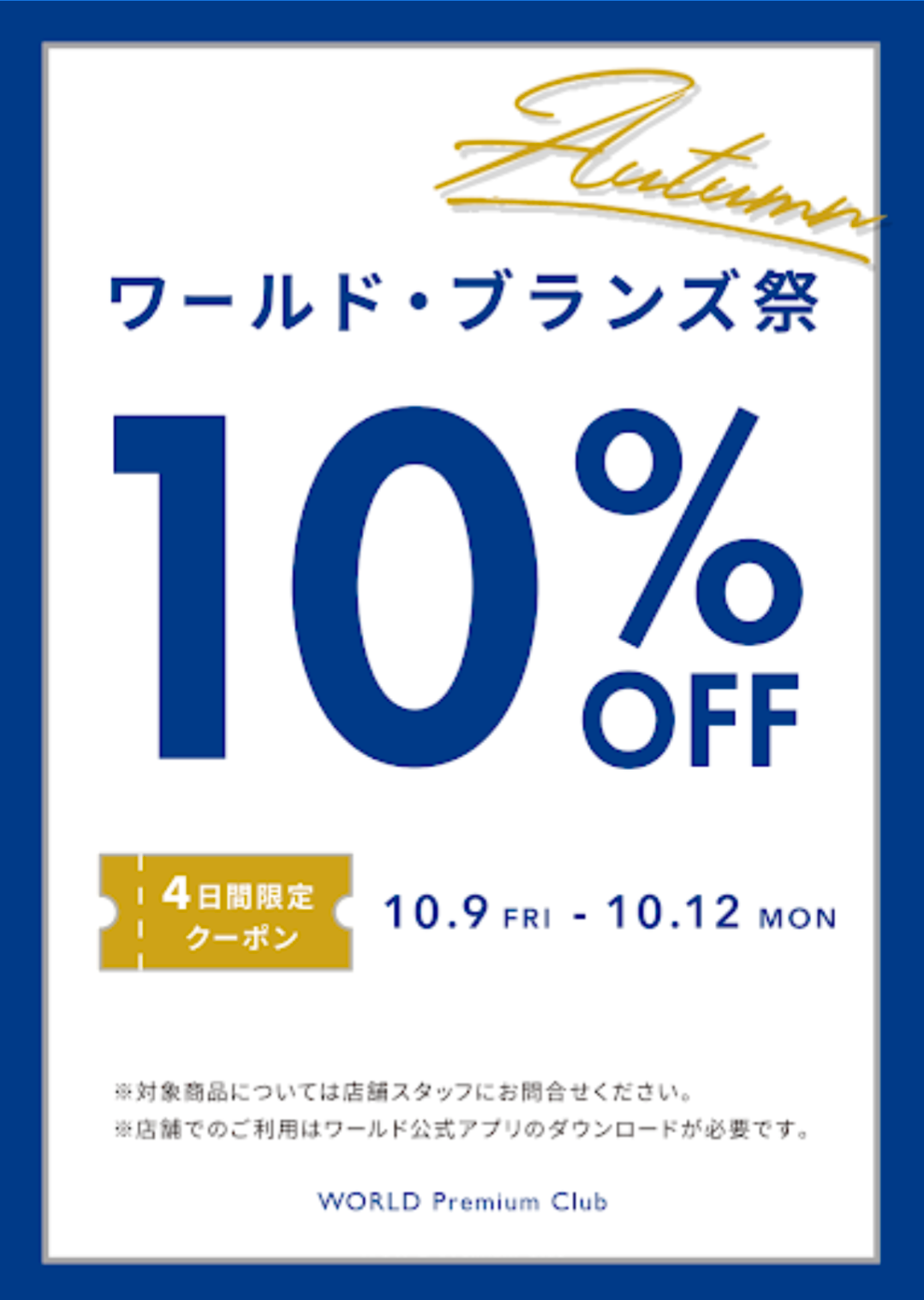 【公式アプリ限定】お会計時10％OFF！！
