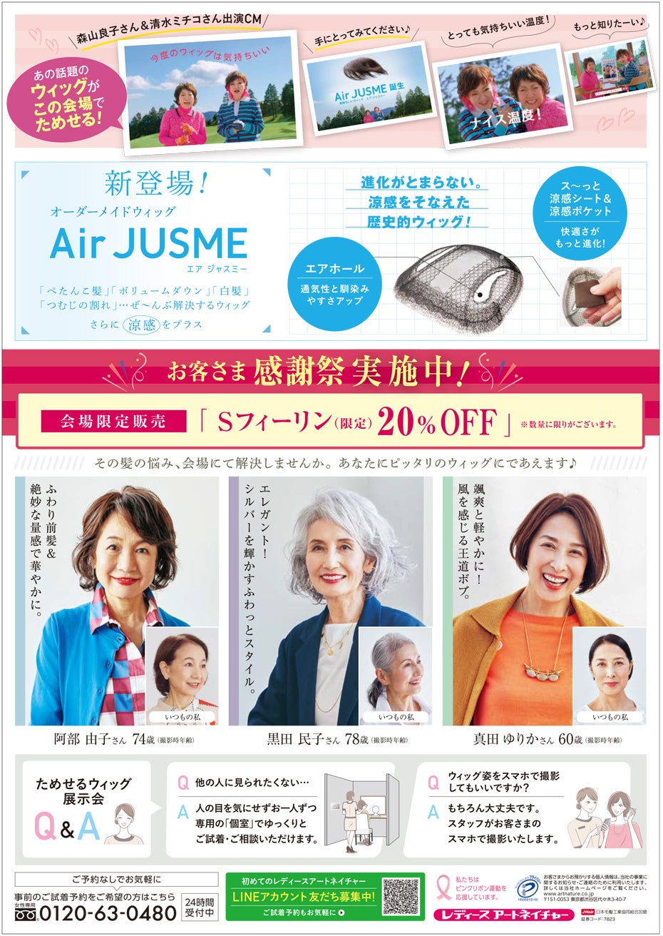 イベント｜ためせるウィッグ展示会｜イオンモール高知