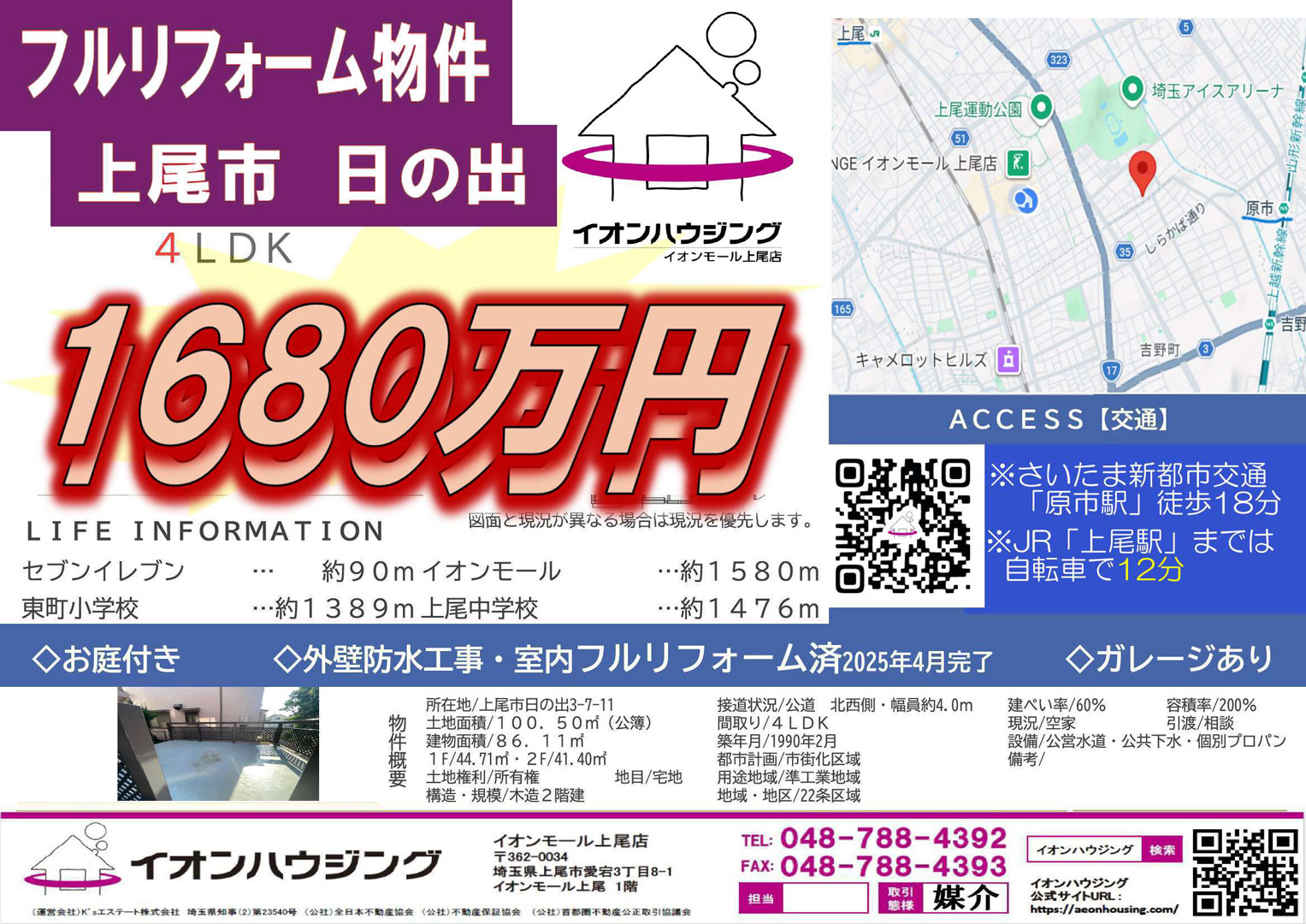 おススメ中古戸建が新価格で登場です！