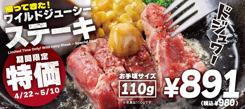 お得な「ステーキキャンペーン」開催決定！！