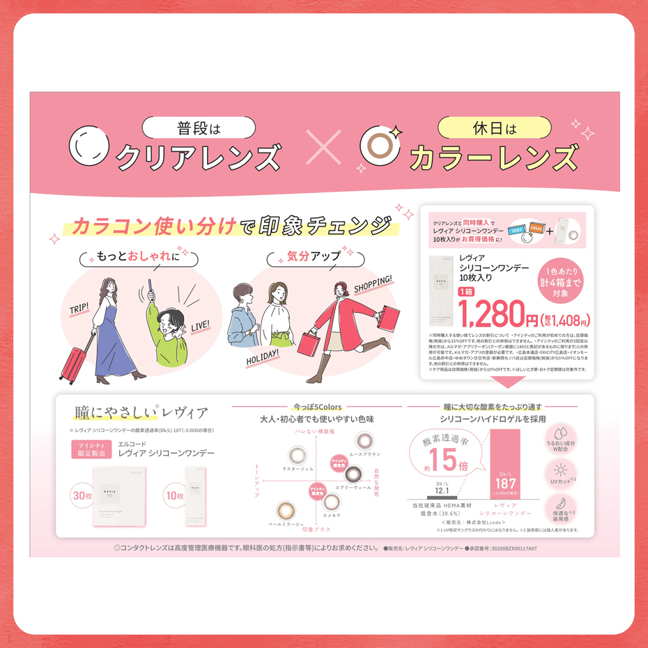 アイシティ・母の日特集②