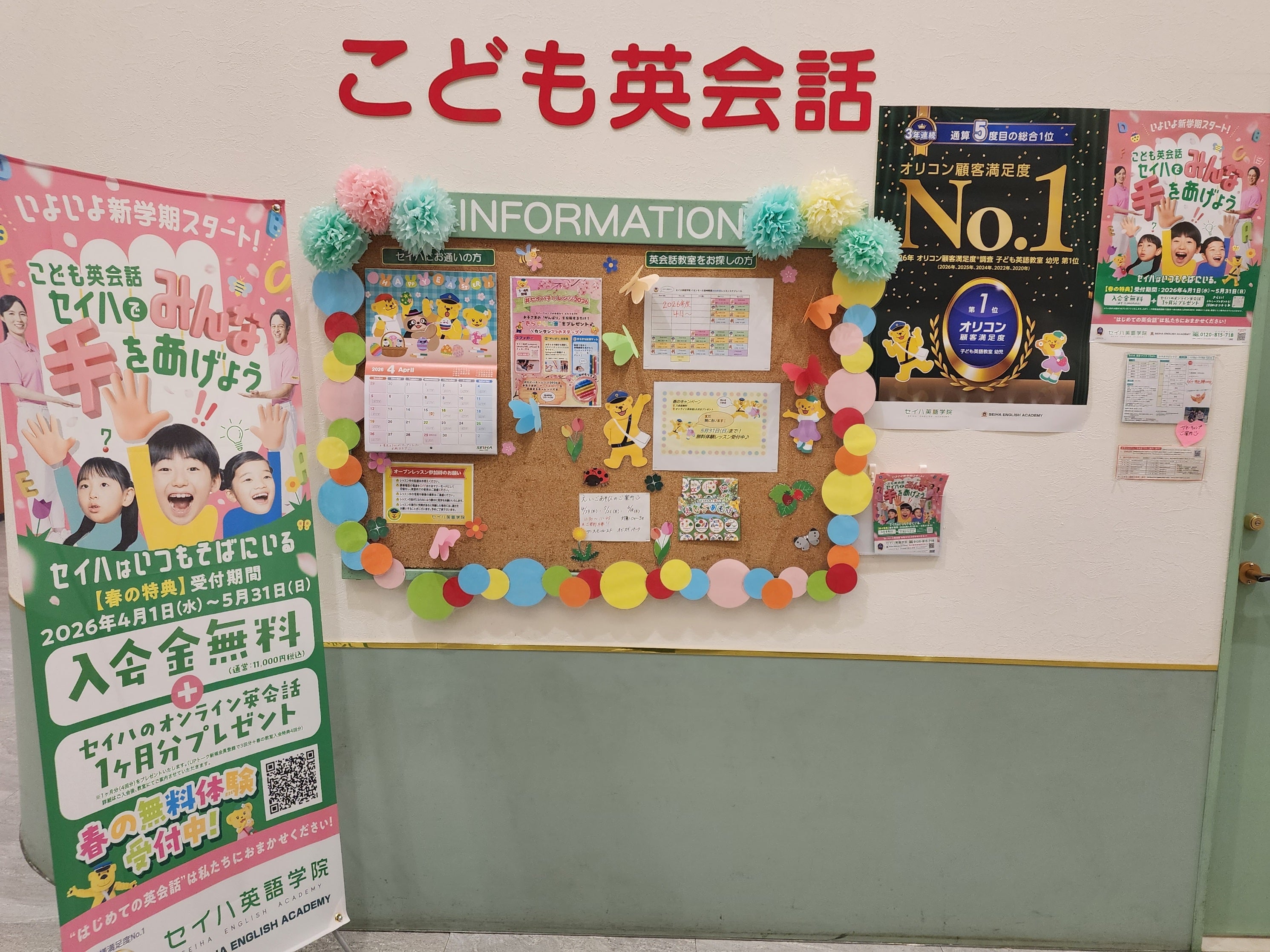 ショップ｜セイハ英語学院｜イオンモール宮崎
