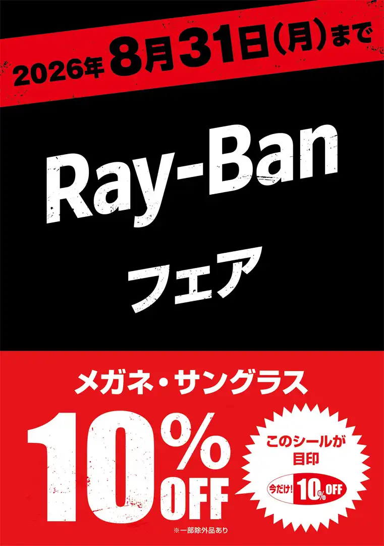 Ray-Banフェア