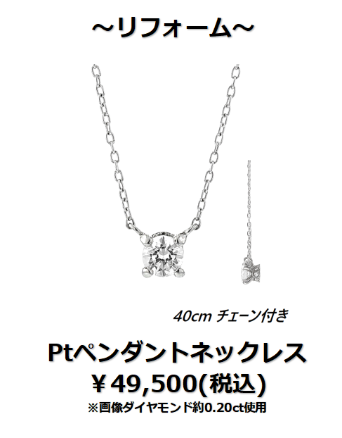 下取りで賢くジュエリーリフォーム