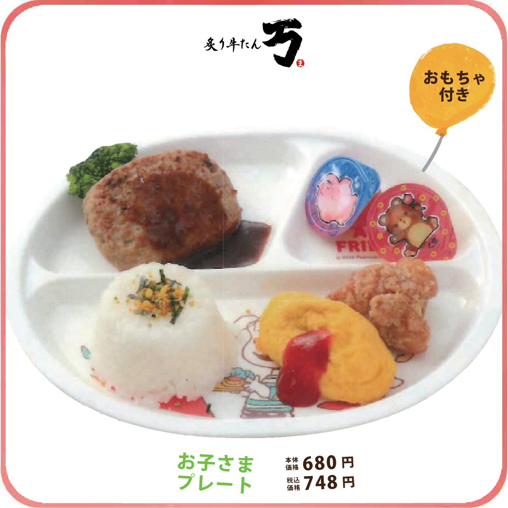 炙り牛たん万_キッズメニュー