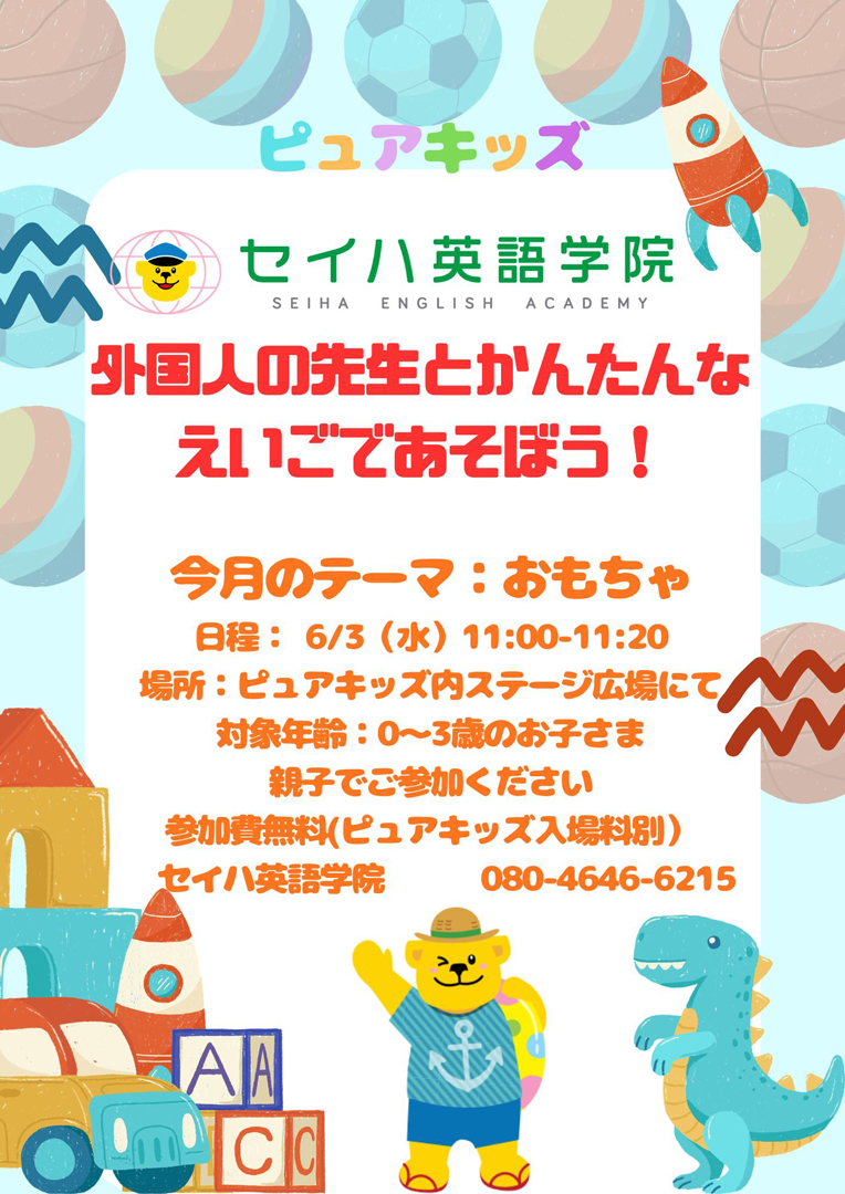 ★外国人の先生とえいごであそぼう★