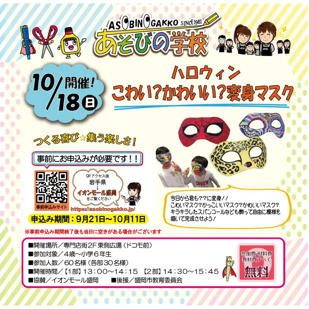 あそびの学校