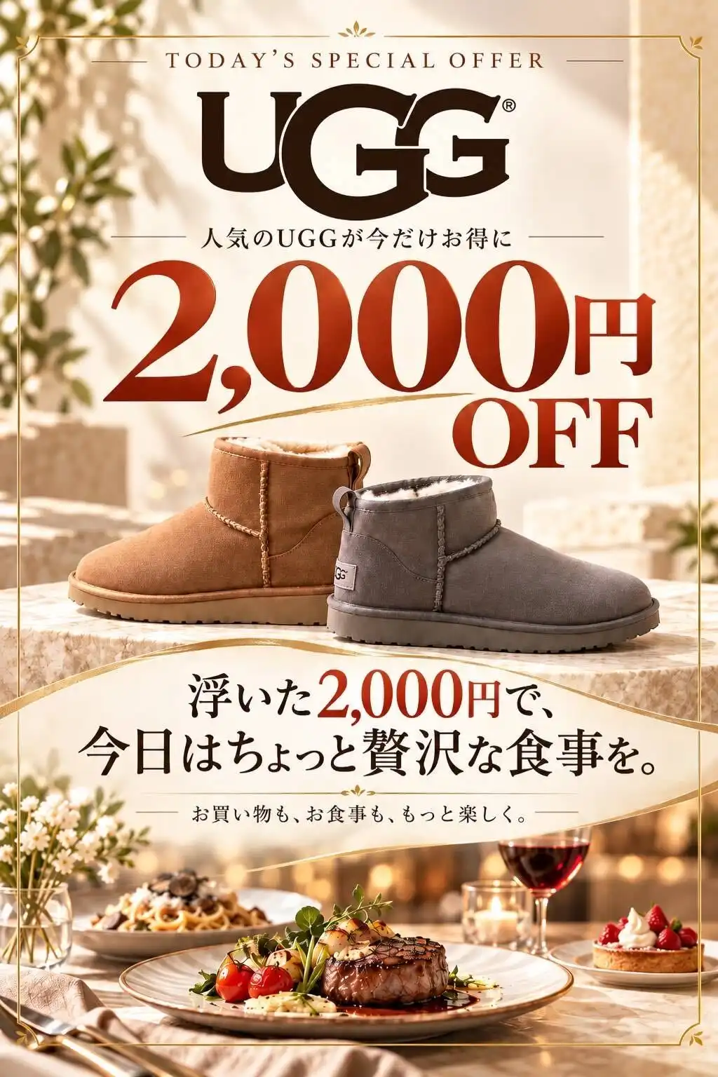 UGG2,000円OFF(期間限定)