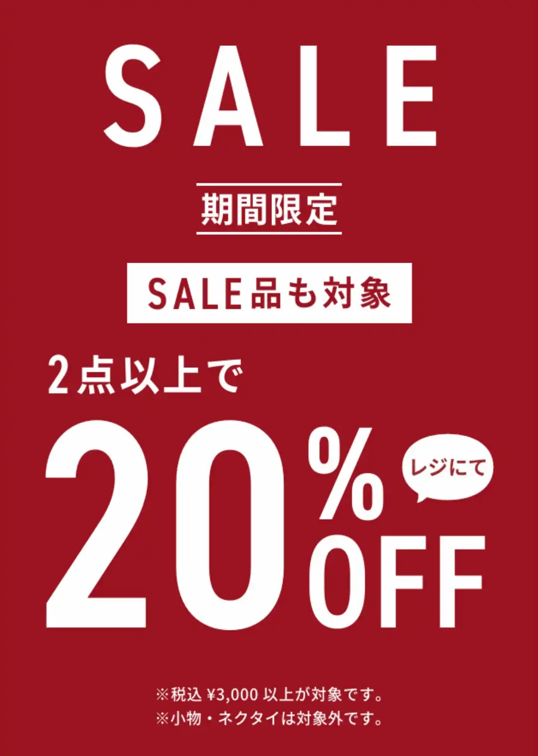 週末限定まとめ買いSALE