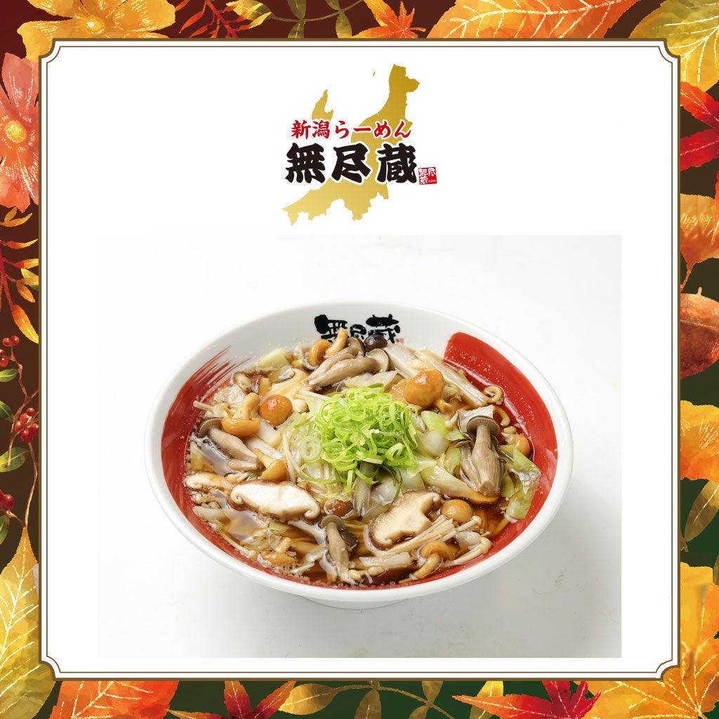 新潟醤油きのこらーめん 　税抜891円（税込980円）